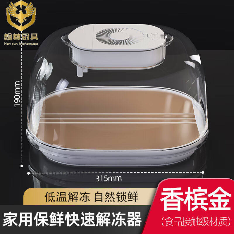 莱妙依德国解冻肉神器保鲜快速解冻家用牛排导热板急速智能恒温食