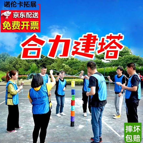 诺伦卡团建道具合力建塔团队趣味户外素质拓展训练活动器材室内游