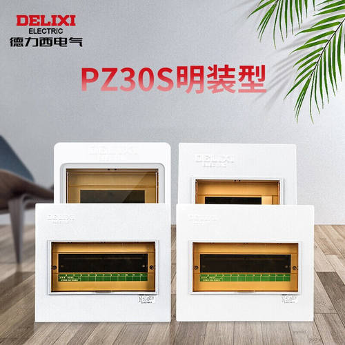 德力西CDPZ30S断路器配电箱照明配电箱空开箱基础型强电箱CDPZ30s