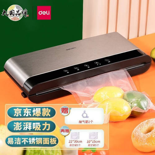 得力（deli）真空包装机商用全自动包装机食品保鲜机家用真空封口