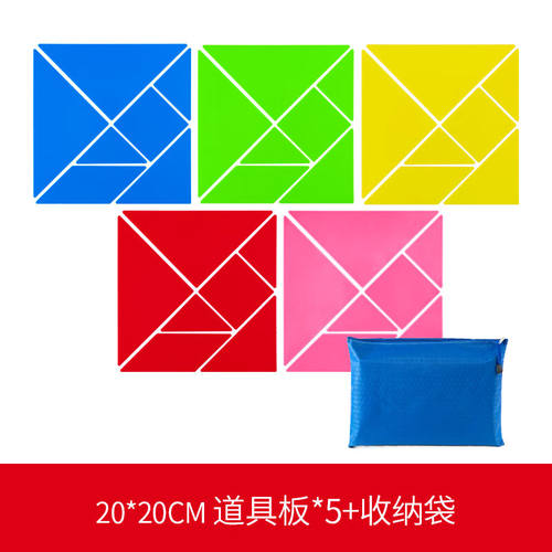 团建道具管理七巧板拓展训练道具户外成人团队团建游戏活动亚克力