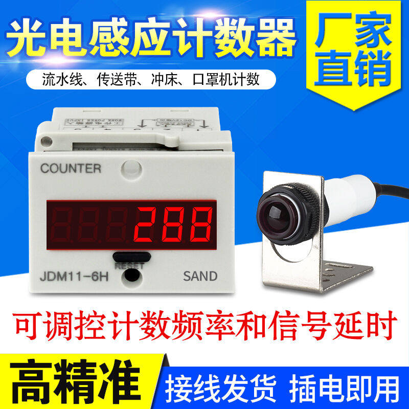 jakon电子数显自动感应计数器冲床流水线输送带点数器计数器 30厘