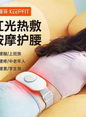 科普菲腰部按摩器腰肌腰椎间盘低频脉冲腹部按摩仪热敷疼护腰带宝