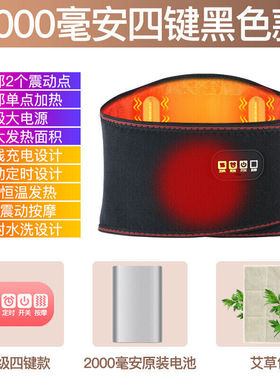 电加热护腰带暖腰带腰部按摩器腰疼理疗神器保暖防寒女四键款黑色