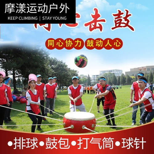 同心鼓击鼓颠球户外拓展鼓动人心训练游戏道具趣味运动会活动器材