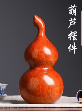 艺永轩木葫芦摆件装饰品木雕葫芦工艺品红木实木红酒架书柜书架摆