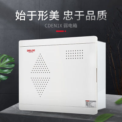 德力西CDEN1X光纤箱多媒体信息箱弱电箱集线箱配电箱小箱金属面板