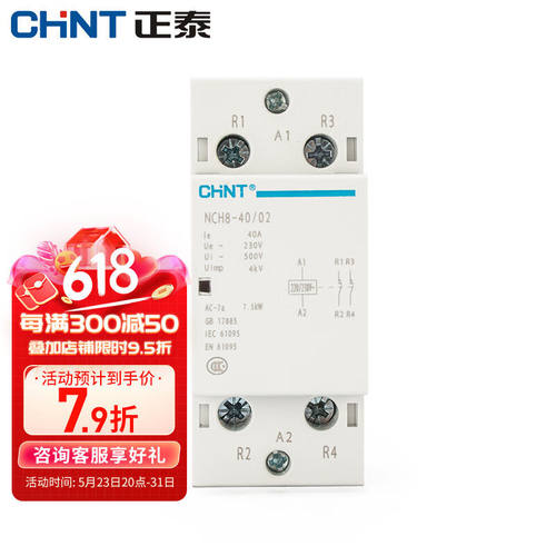 正泰家用小型单相交流接触器220V导轨式NCH8-40/02二常闭40A安2P