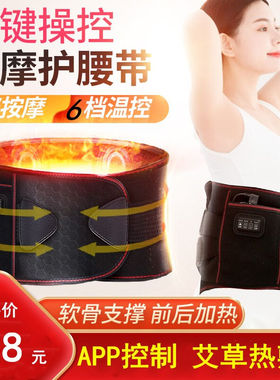 苏健苏健新款APP充电加热护腰带保暖防寒腰部按摩GK1APP控制双键