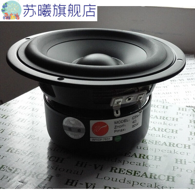 适用于惠威5寸中低音喇叭发烧HIFI音响低音炮多媒体音箱扬声器C5N