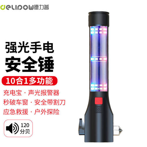 德力普（Delipow）安全锤多功能强光手电筒报警逃生应急太阳能充