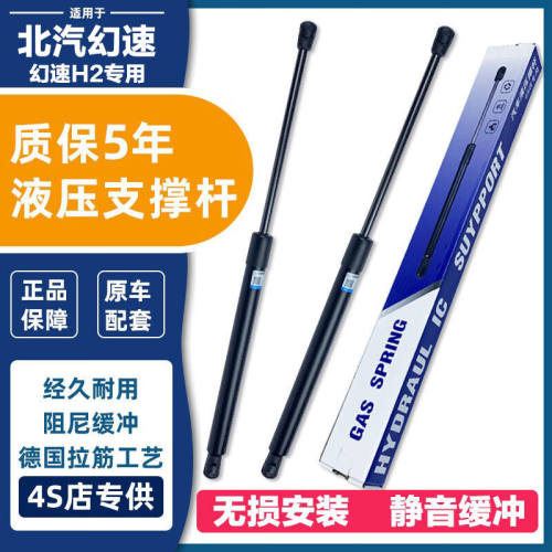 贵翼幻速H2后备箱液压杆专用于北汽幻速H2汽车尾箱支撑杆顶杆配件