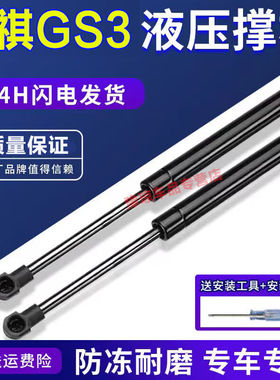 贵翼适配广汽传祺GS3GE3GA6尾门支撑杆后备箱液压杆前机盖气动顶