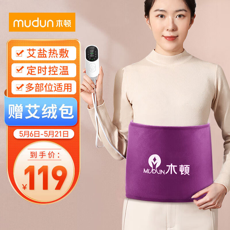 木顿（mudun）海盐热敷包保暖带电加热护腰带热敷袋男女艾灸腰部 个人护理/保健/按摩器材 电热敷盐包 原图主图