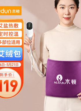 木顿（mudun）海盐热敷包保暖带电加热护腰带热敷袋男女艾灸腰部