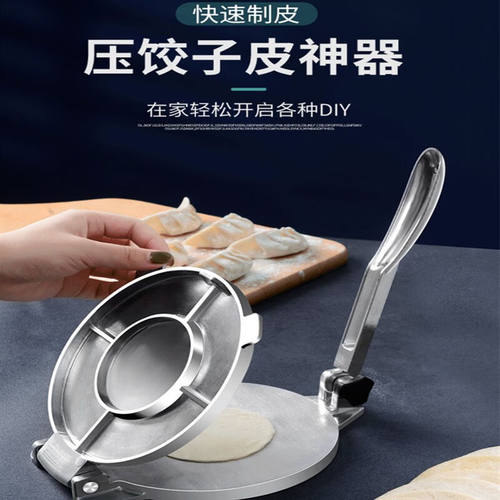 范贝希压饺子皮神器家用包包子饺子不锈钢压皮机小型擀包子专用工