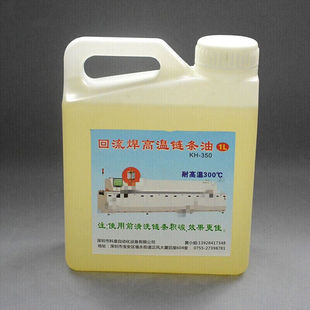 勋狸粑回流焊高温链条油300度耐高温链条润滑油浩宝波峰焊链条油