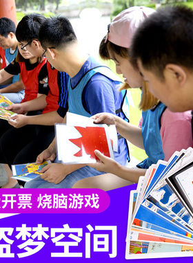 盗梦空间画中套画烧脑素质训练器材团队团建拓展活动游戏道具教具