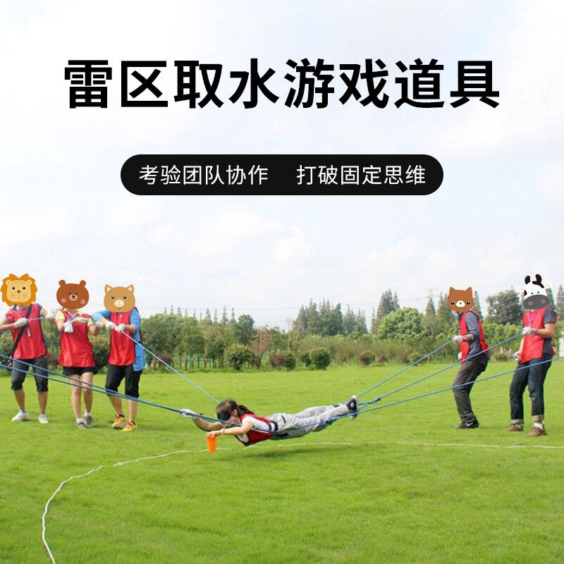 蒙拓嘉雷区取水荆棘排雷道具团队活动游戏拓展训练器材年会趣味运
