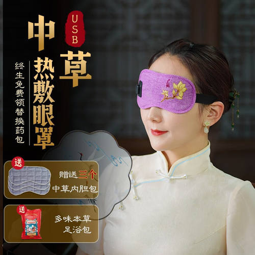 上阁电热蒸汽热敷眼罩艾灸护眼发热眼疲劳USB充电加热睡眠遮光黑
