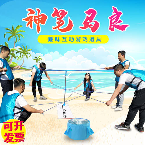 丁丁神笔马良大笔拓展游戏道具妙笔生花培训器材团队户外拓展训练