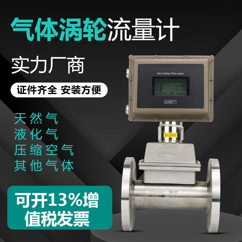 气体涡轮流量计LWQ液晶温压补偿防爆甲烷天然气流量计DN254050804图片