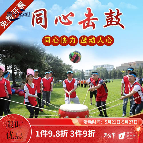 誊耀同心鼓户外拓展训练器材击鼓颠球合力击鼓鼓动人心团队游戏道
