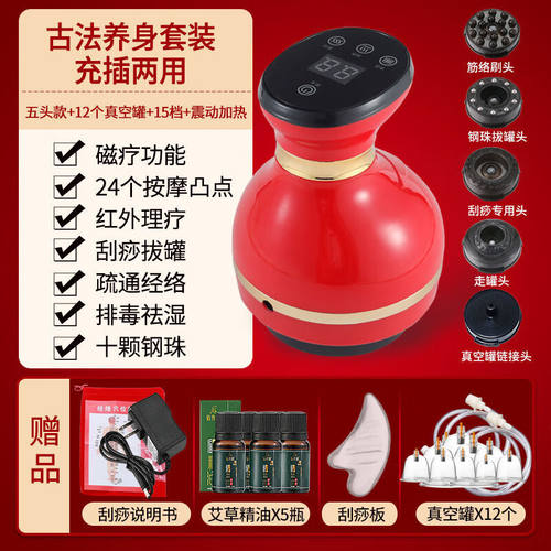 【JD健康】五头充插两用刮痧仪器神器按摩拔罐器电动家用多功能经
