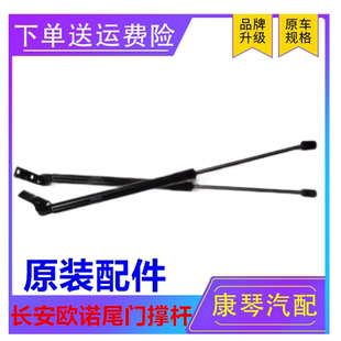 适配于长安欧诺金欧诺后门支撑杆后备箱液压杆尾门伸缩杆原装配件