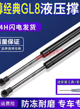贵翼别克GL8后备箱液压杆别克GL8前机盖引擎盖支撑杆后尾箱液压撑