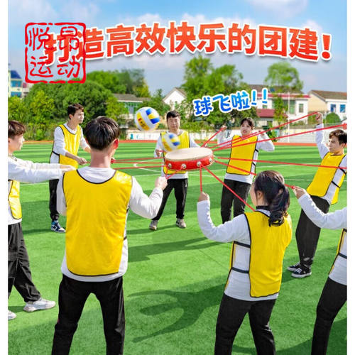 同心鼓击鼓颠球鼓动人心团建拓展活动训练器材趣味运动会游戏道具