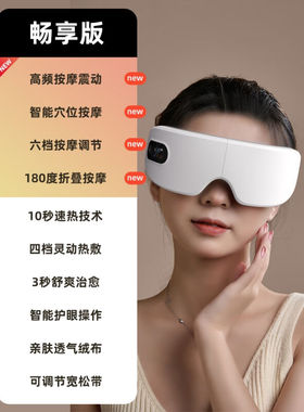 眼部按摩仪学生眼部按摩仪缓解疲劳眼睛护眼仪近视学生儿童润眼热