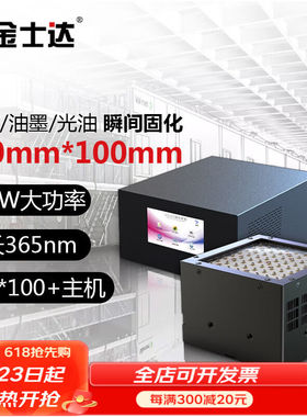 金士达KM-2010600W大功率LED面光源uv灯固化灯UV胶水固化机高光强
