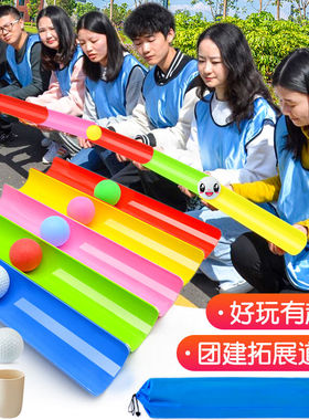 珠行万里千里u型槽传球接力游戏道具团建拓展团队活动器材体智能