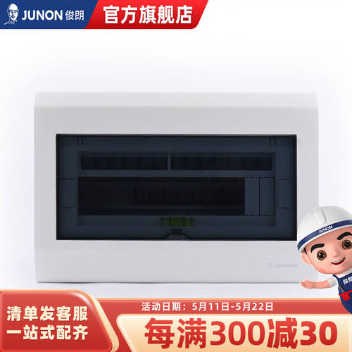 俊朗（JUNON）V8+配电箱强电箱家用铁底明装带盖强电箱白黑红茶色