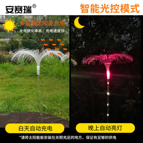 安赛瑞太阳能灯水母庭院灯户外灯景观氛围地插草坪装饰灯8A00061