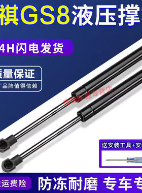 贵翼传祺GS8发动机盖液压杆适用于传祺GS3/GS4/GS5/GA5后备箱液压