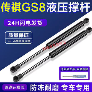 贵翼传祺GS8发动机盖液压杆适用于传祺GS3/GS4/GS5/GA5后备箱液压