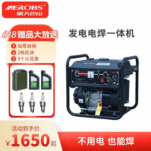航天巴山（AEROBS）电焊机汽油发电两用一体机户外野外220V便携发