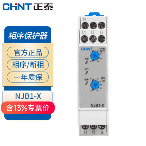 正泰（CHNT）NJB1-X相序与断相保护继电器三相不平衡保护器NJB1-X