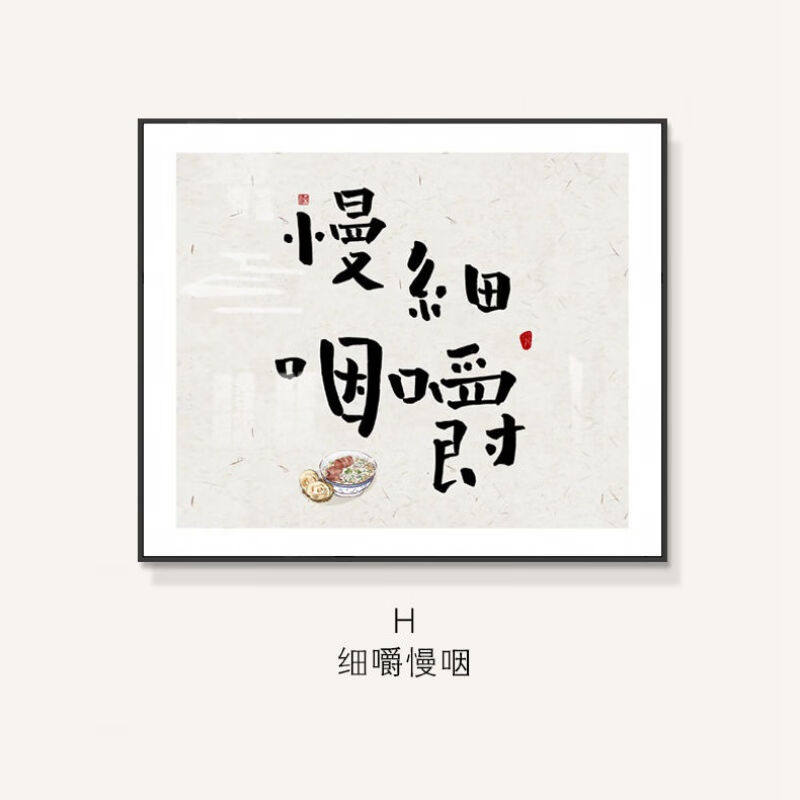 人间有味是清欢新中式电表箱客厅装饰画配电箱细嚼慢咽餐厅挂画图