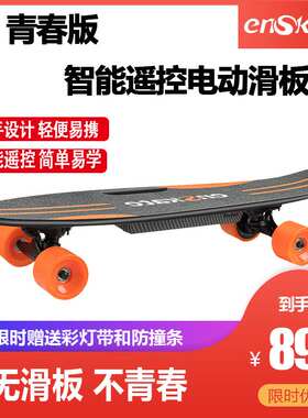 enSkate新款电动滑板车四轮遥控迷你小鱼板成人儿童通用滑板车 wo
