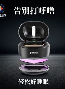 【2023款】打呼噜止鼾器止鼾神器打鼾打呼矫正器睡眠呼吸检测止鼾