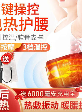 电加热护腰带暖宫腰部按摩器腰肌劳损腰椎间盘艾草发热敷暖腰暖胃
