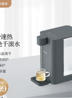 德兆台式净饮机家用台式即热饮水机直饮加热一体机小型净水器灰色