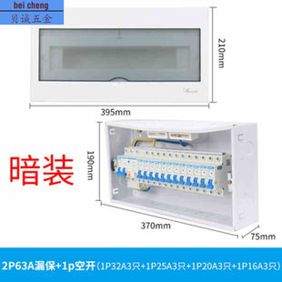 家用暗装强电箱明装配电箱整套装16回路带开关组合三室2厅家庭63A