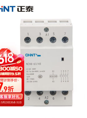 正泰（CHNT）正泰家用小型单相交流接触器NCH8-63/40220V导轨式四