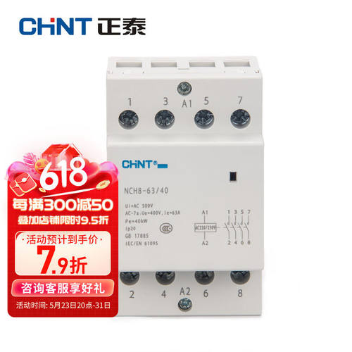 正泰（CHNT）正泰家用小型单相交流接触器NCH8-63/40220V导轨式四