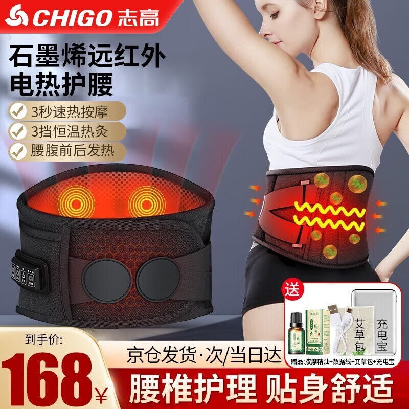 志高（CHIGO）腰部按摩器加热护腰带女保暖热敷暖宫腰带腰部按摩