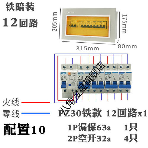 八角金盘配电箱家用PZ30明暗装开关盒电源控制箱12回路成套空开盒